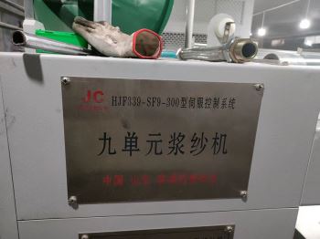 九單元伺服系統雙漿槽漿紗機